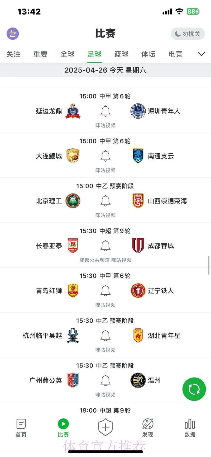 2019-2020五超联赛第十轮综述:5场比赛打入33球 2019-2020五超联赛第十轮综述:5场比赛打入33球